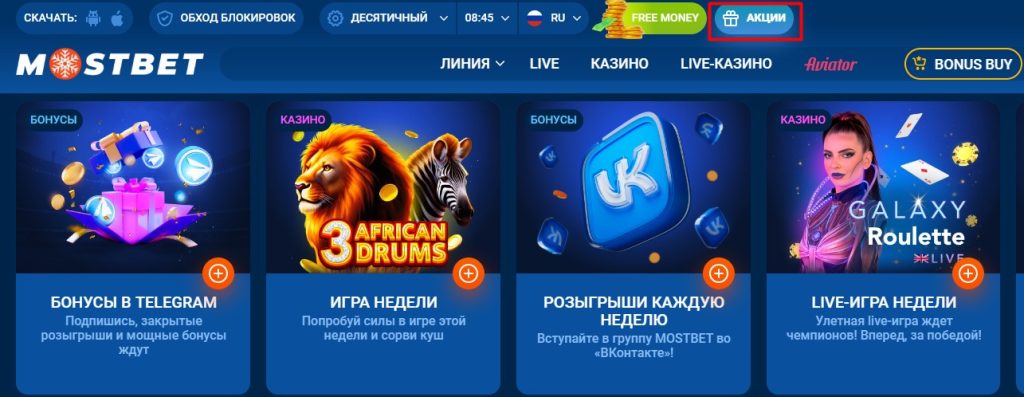 Акции и бонусы